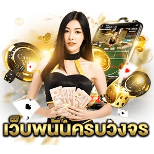SLOT 1 BET เล่นง่าย