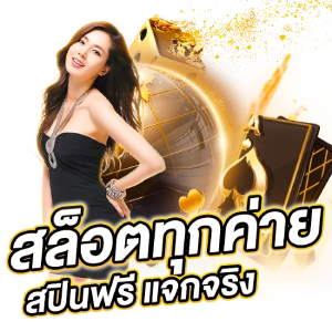 SLOT 1BET แตกดี